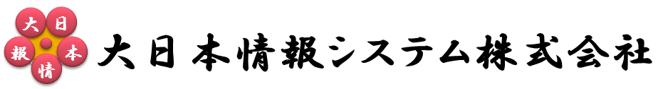 大日本情報システム株式会社